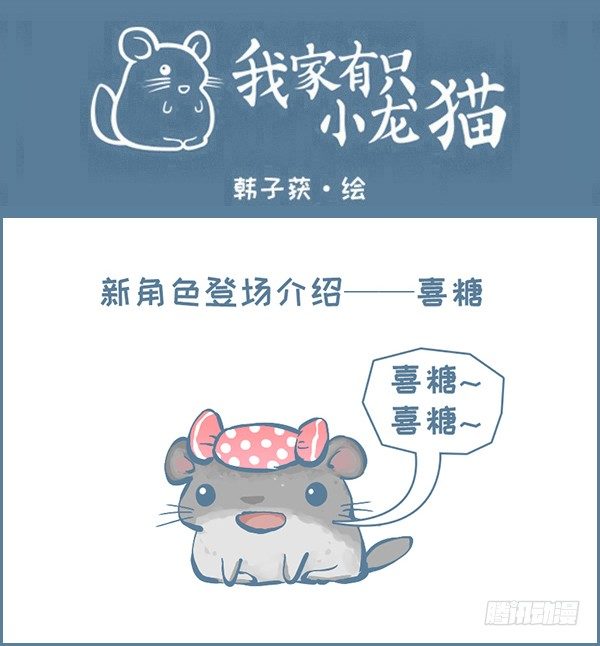 我叫喜糖（上）-第316话