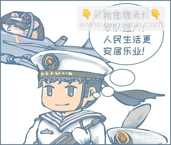 中国梦强军梦-第332话