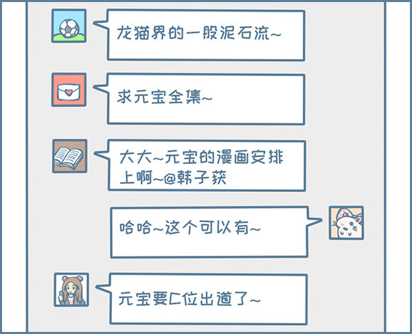 龙猫&ldquo;元宝&rdquo;的故事-4-第336话