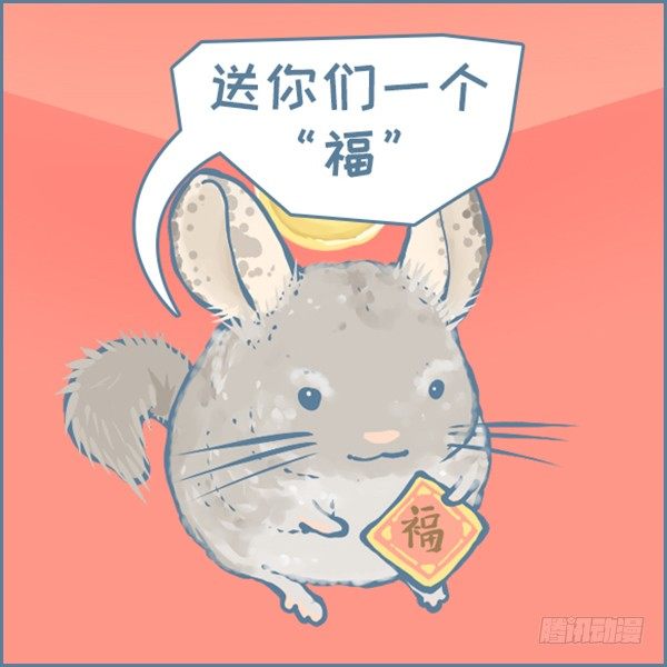 真实世界龙猫的祝福（上）-第354话