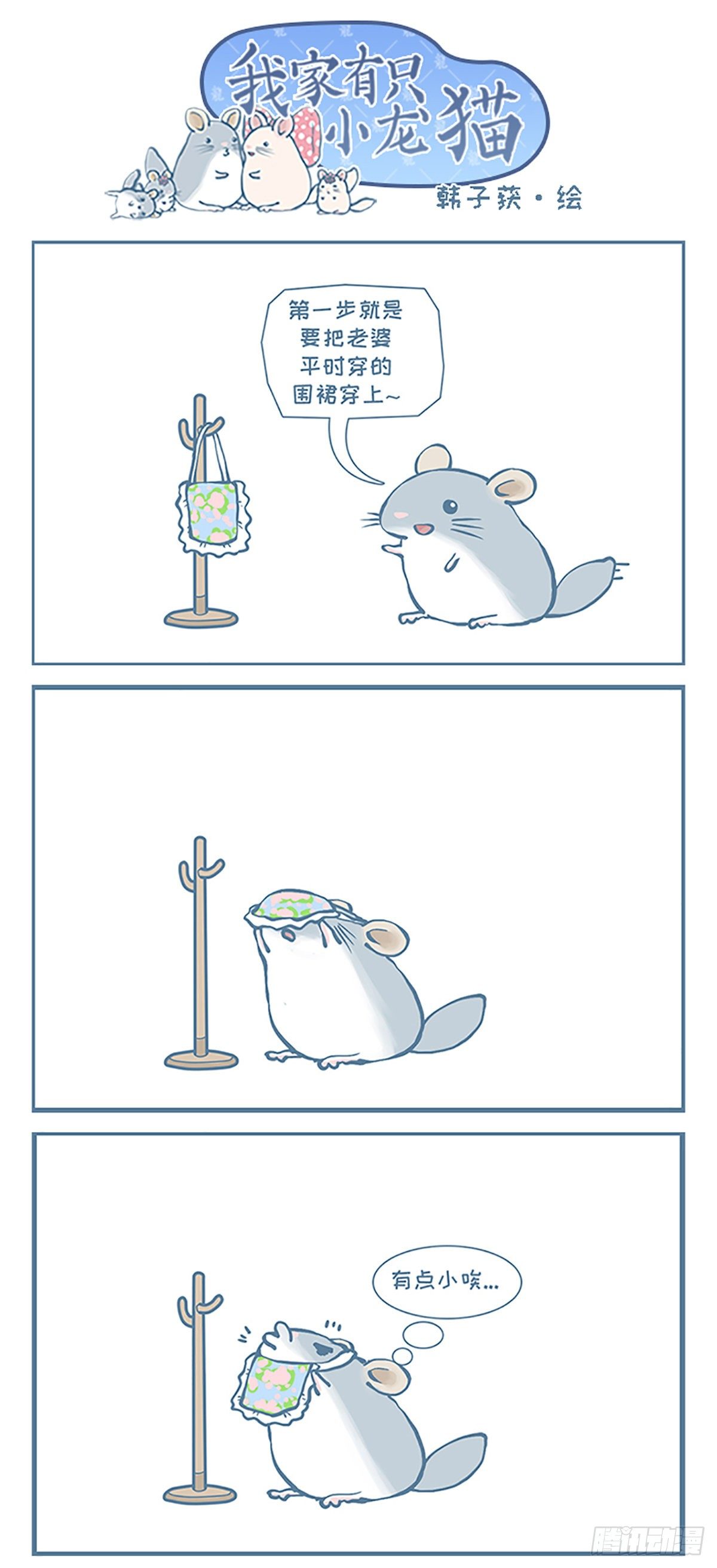 龙猫&ldquo;大脸&rdquo;要下厨了（上）-第360话