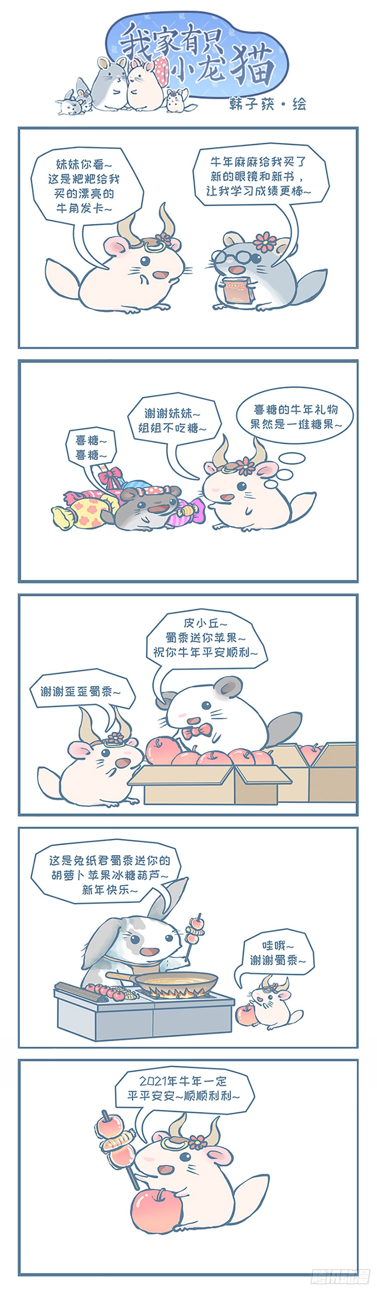 牛年的春节礼物-第362话