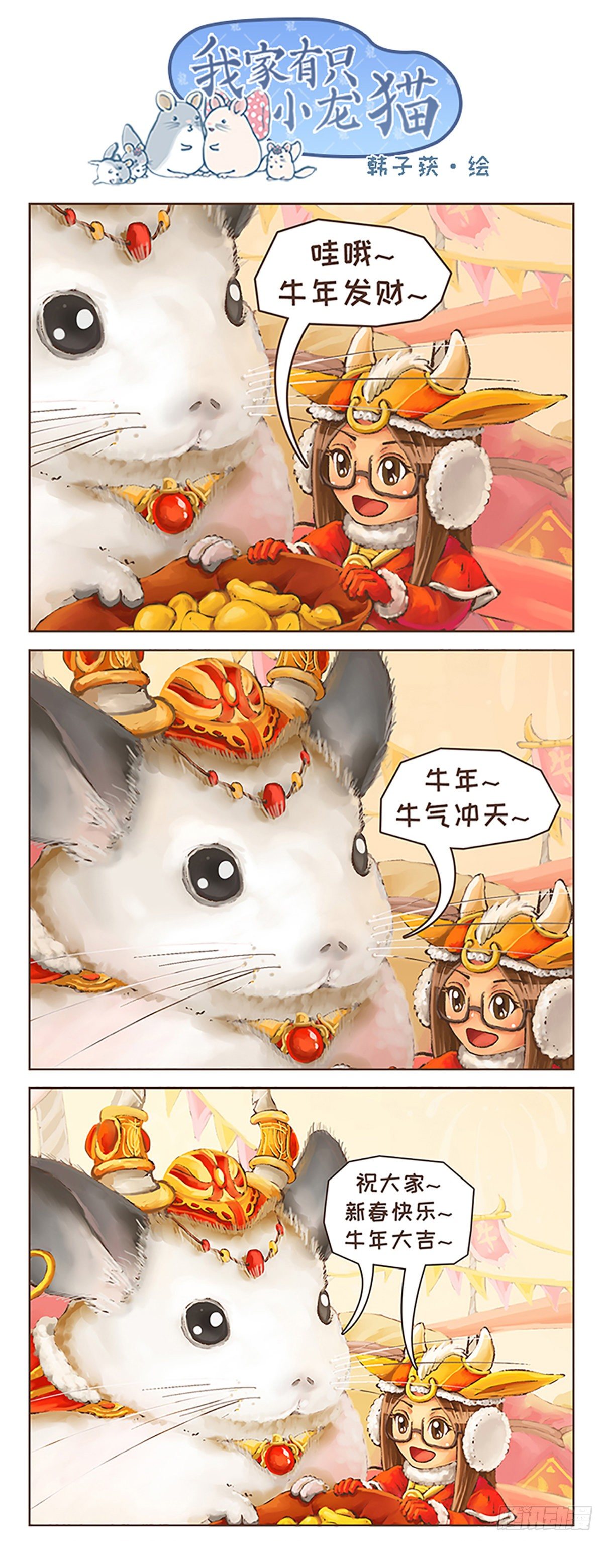 牛年的春节礼物-第362话