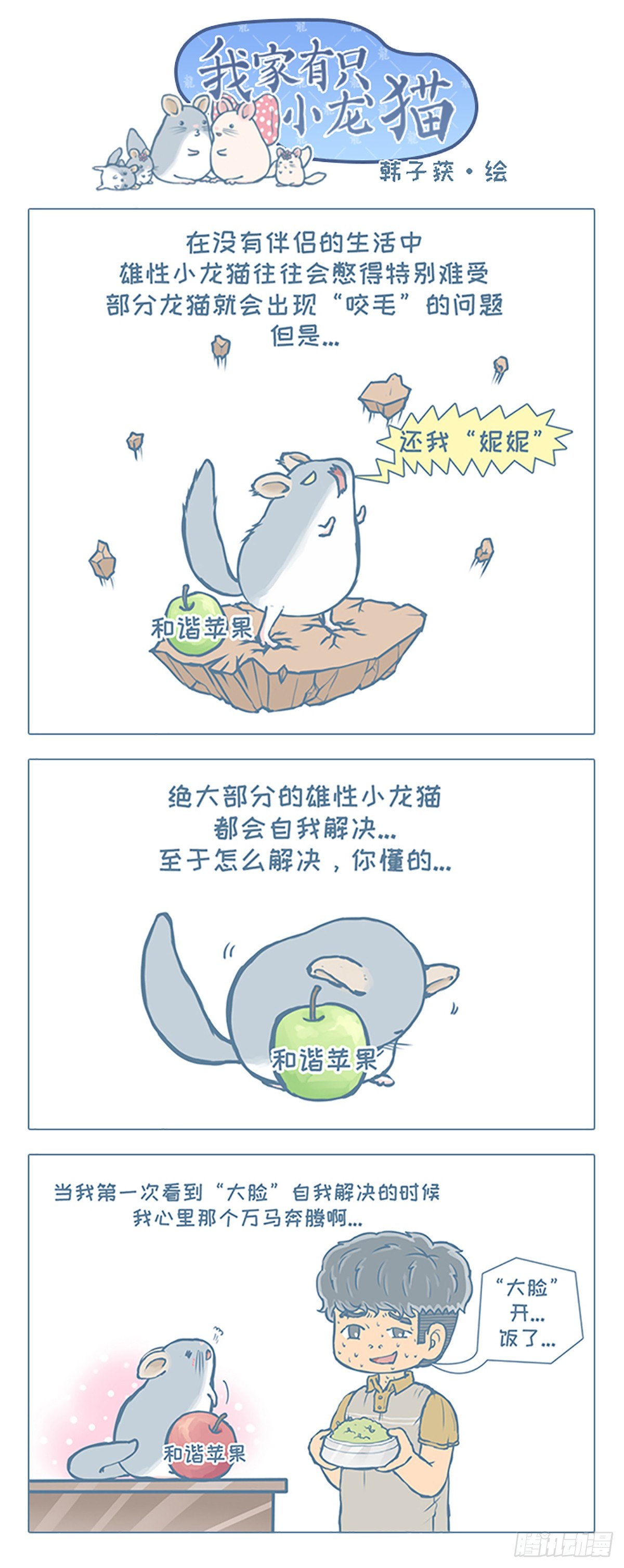 第53个小故事-第52话