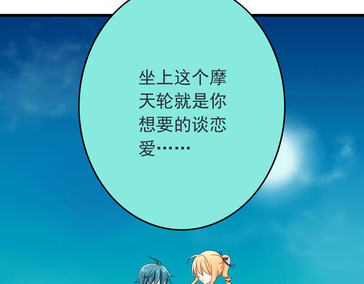 第20话 摩天轮上的二人世界(1/2)-第20话