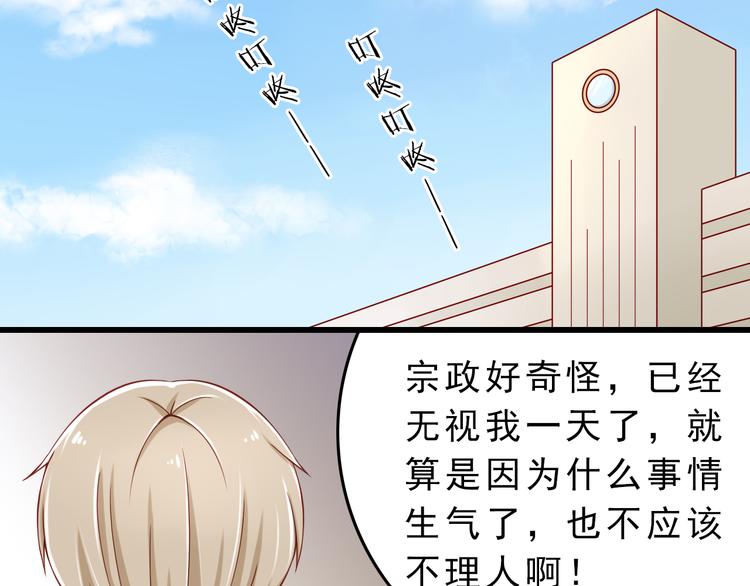 第24话 宗政变得好奇怪！(1/2)-第24话