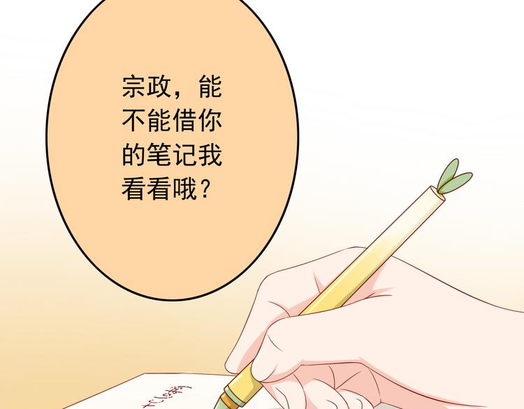 第24话 宗政变得好奇怪！(1/2)-第24话