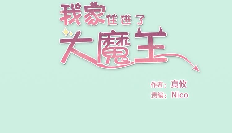 第4话 魔王的弟弟恐吓我们？(1/2)-第4话