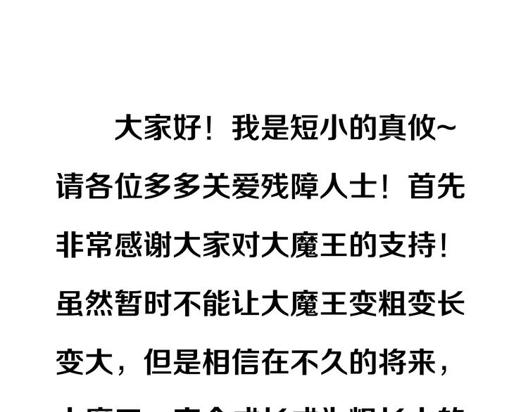 第4话 魔王的弟弟恐吓我们？(1/2)-第4话