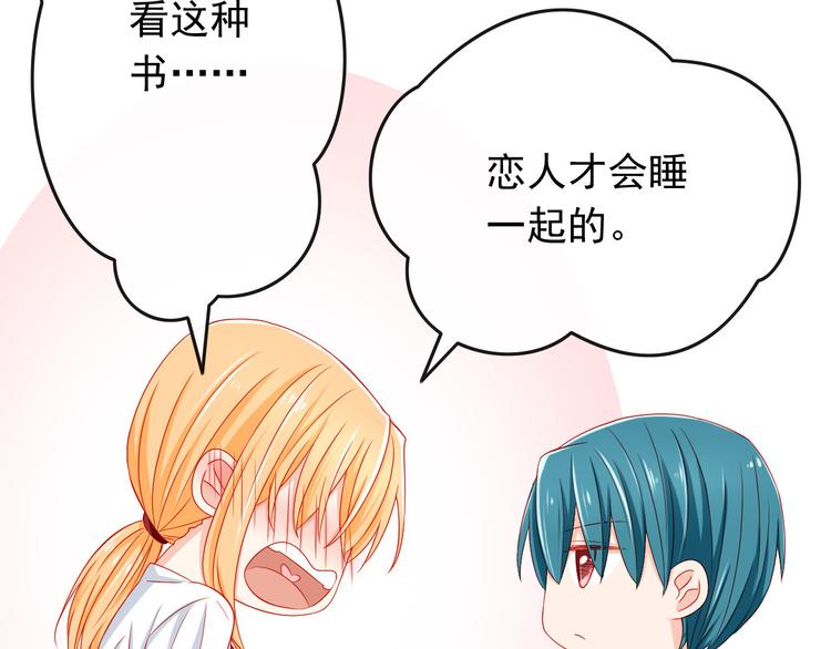 第34话 我变大就可以一起睡吗？(1/2)-第34话