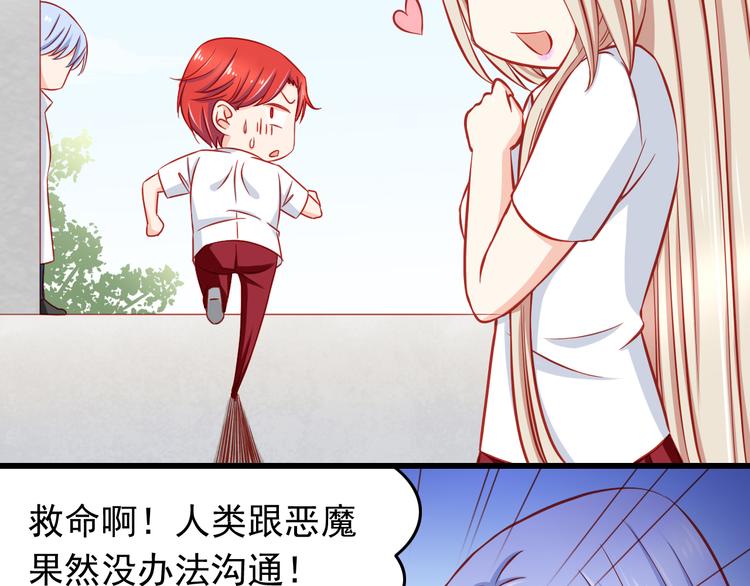 第46话  恶魔式恋爱(1/2)-第46话