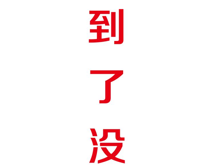 第8话 魔王壁咚了祭品？(1/2)-第8话