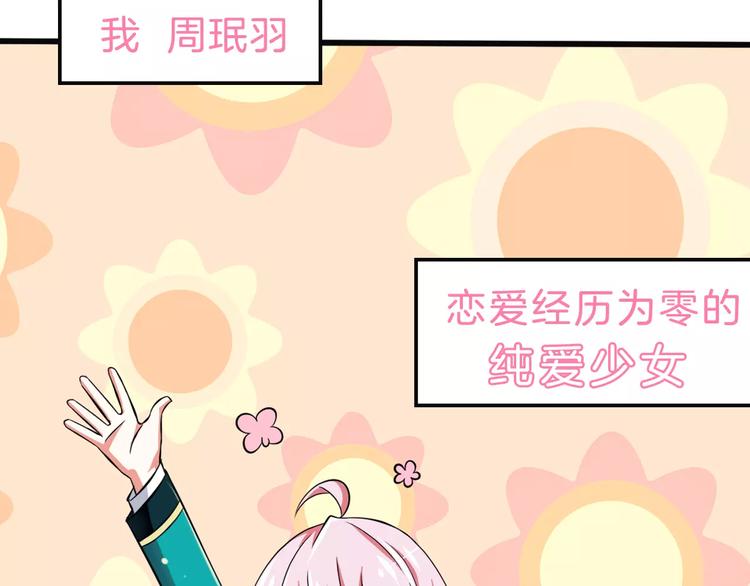 真攸新作《纯爱调教》 甜蜜回归-第72话