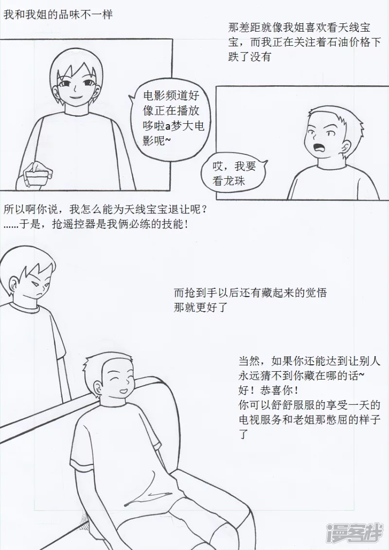 我姐有超能力了 - 第八話：我的房間 - 2