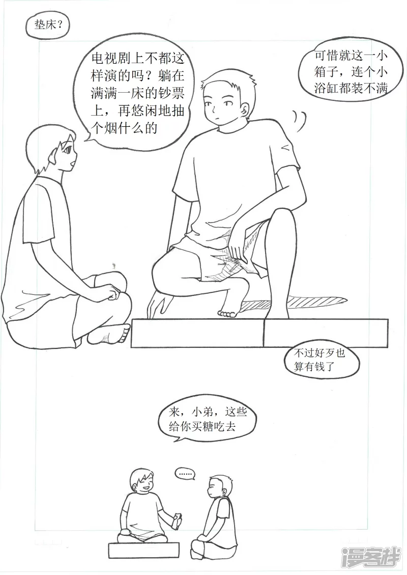 我姐有超能力了 - 第九話：錢啊（1） - 1