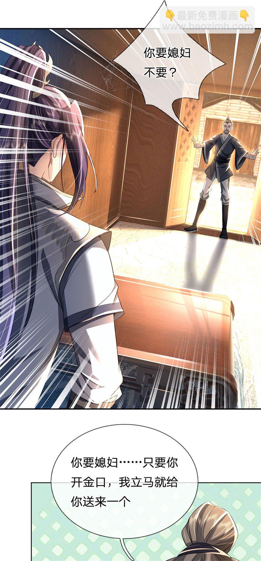 第1话 你要老婆不要-第2话