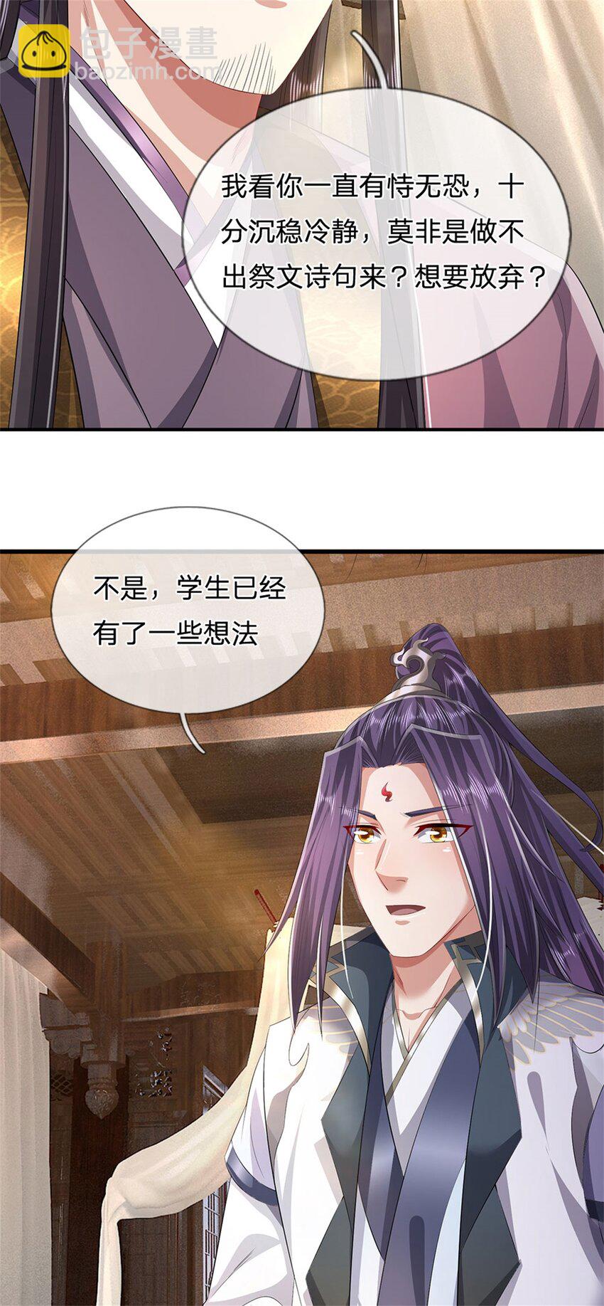 第98话 临场写作祭文-第100话