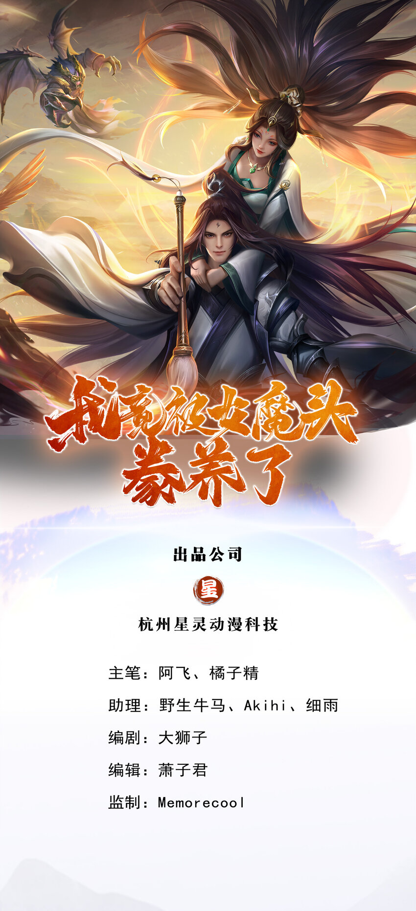 我竟被女魔頭豢養了 - 第100話 文山的舉薦信 - 1