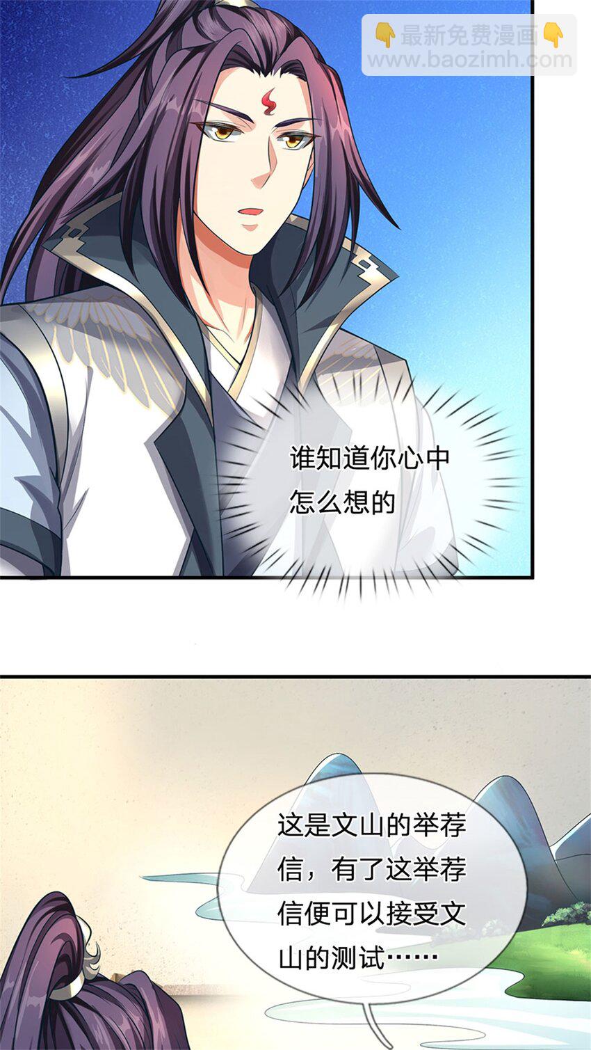 第100话 文山的举荐信-第102话