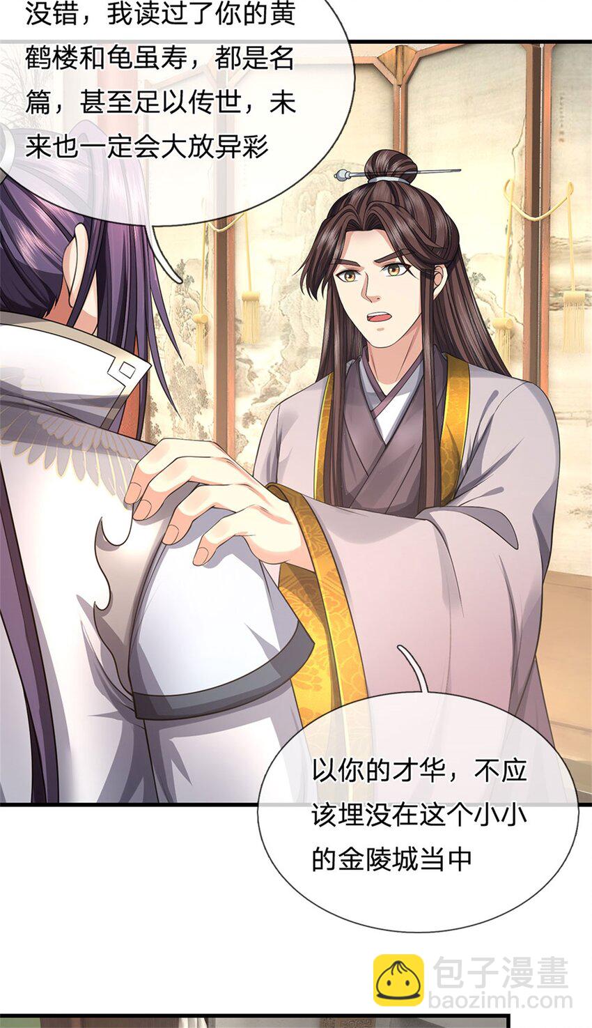 第100话 文山的举荐信-第102话