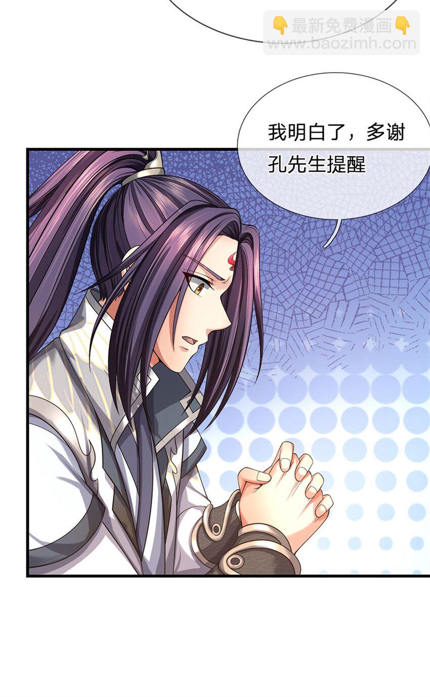 第100话 文山的举荐信-第102话