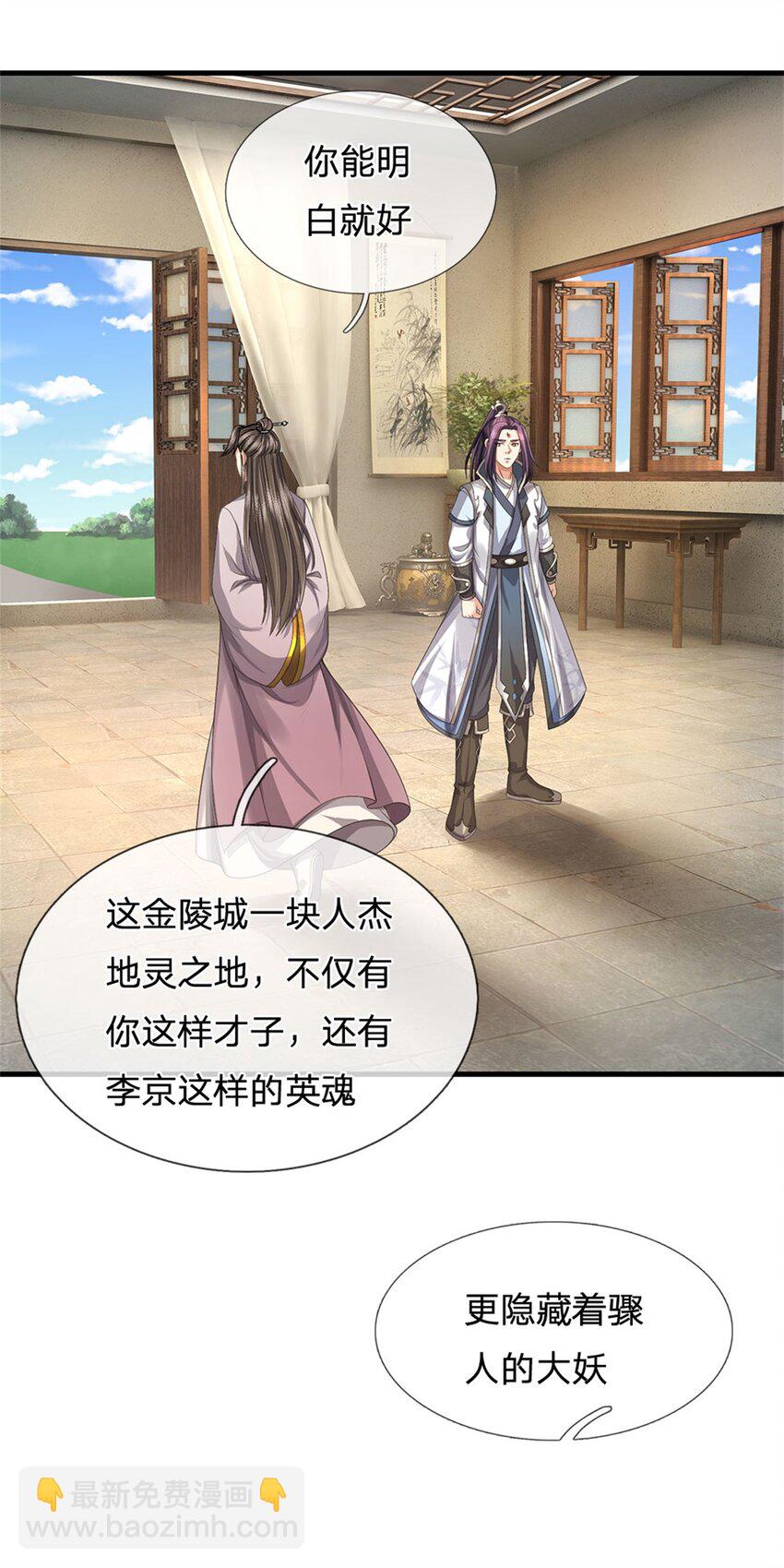 第100话 文山的举荐信-第102话