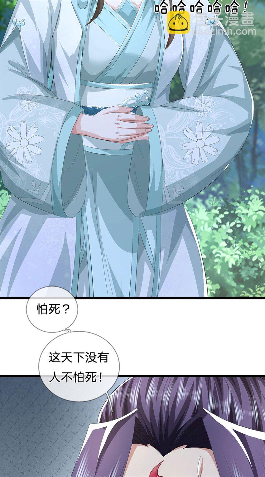 我竟被女魔頭豢養了 - 第108話 夫妻生死與共 - 6