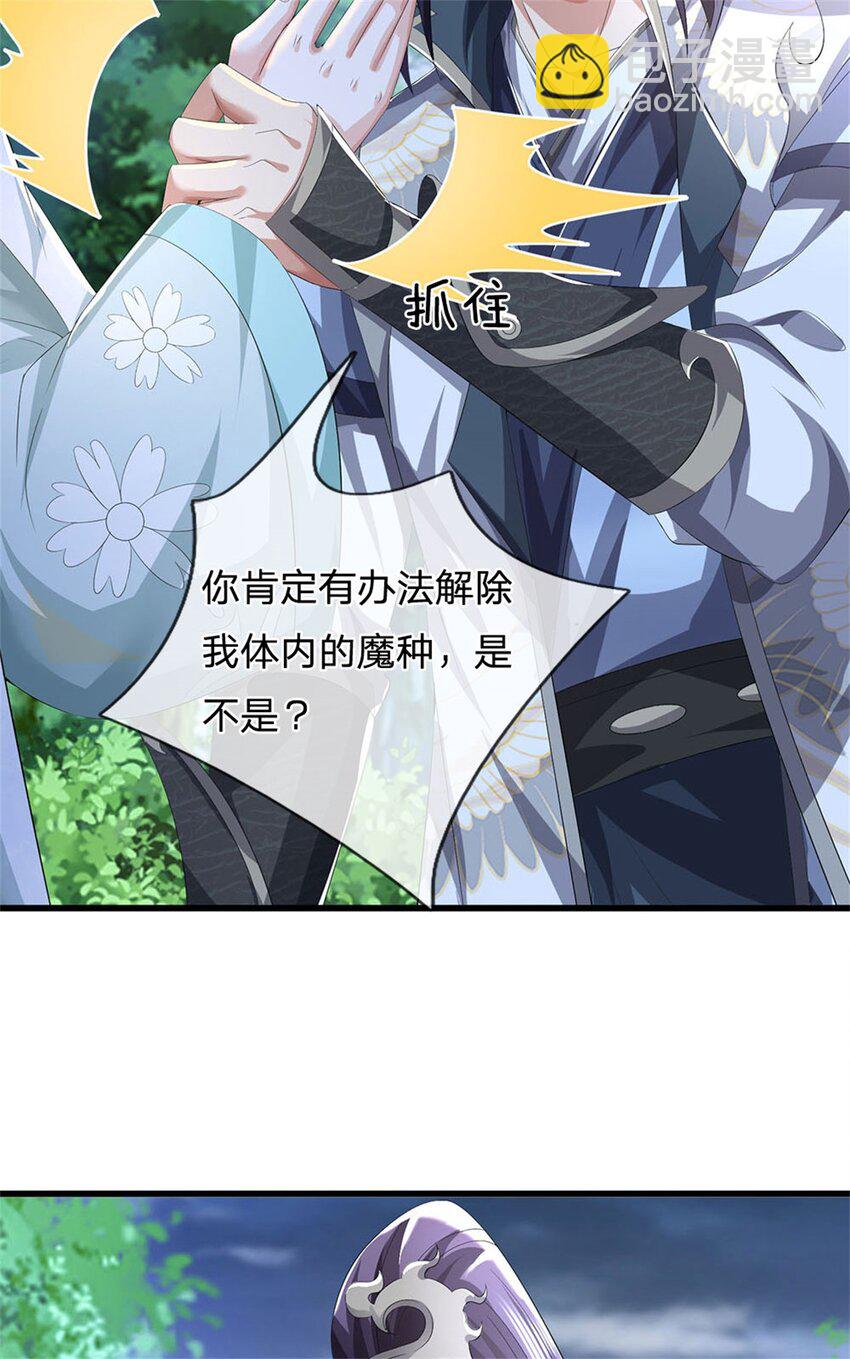 我竟被女魔頭豢養了 - 第108話 夫妻生死與共 - 4
