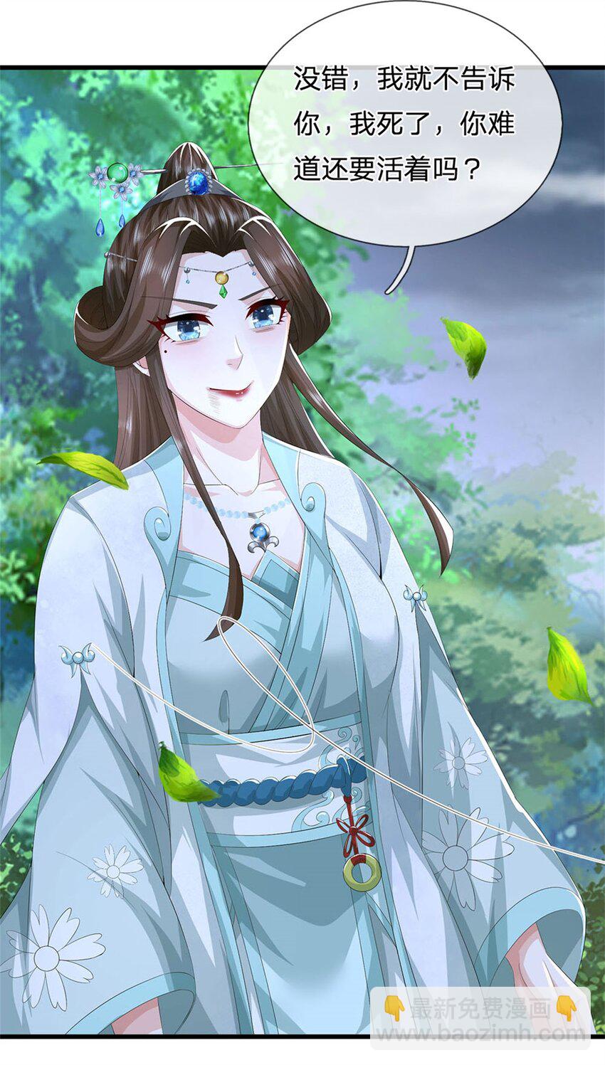我竟被女魔頭豢養了 - 第108話 夫妻生死與共 - 1