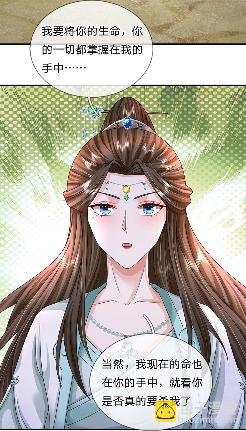 我竟被女魔頭豢養了 - 第108話 夫妻生死與共 - 4