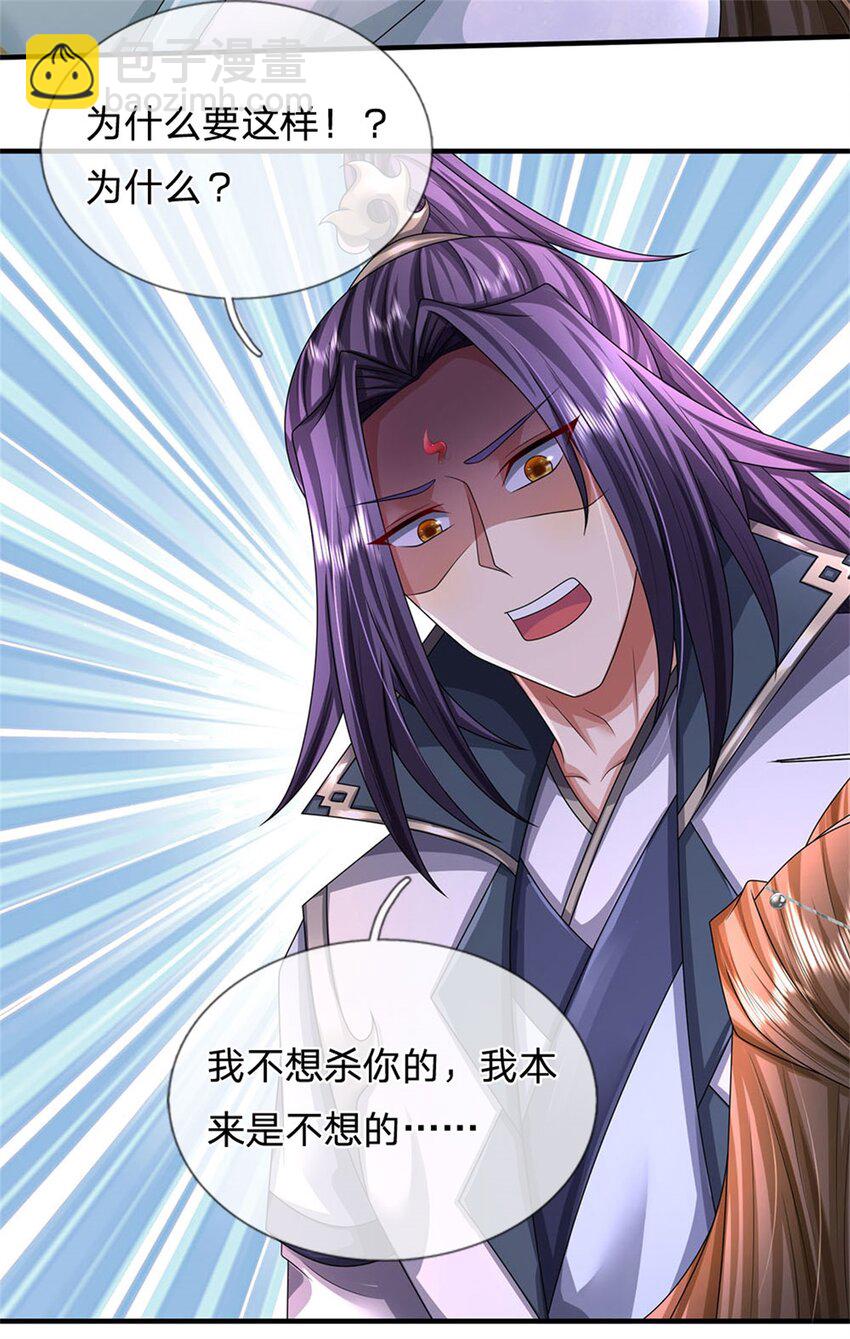 我竟被女魔頭豢養了 - 第108話 夫妻生死與共 - 1