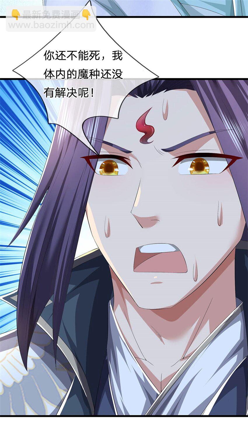 我竟被女魔頭豢養了 - 第108話 夫妻生死與共 - 4