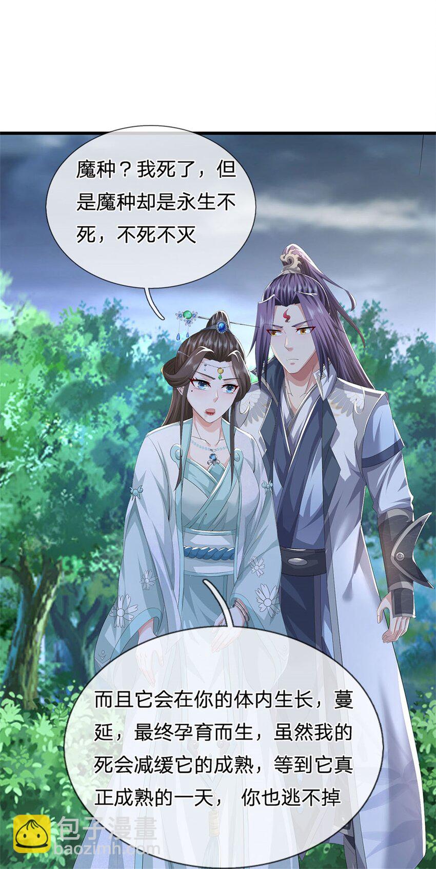 我竟被女魔頭豢養了 - 第108話 夫妻生死與共 - 5