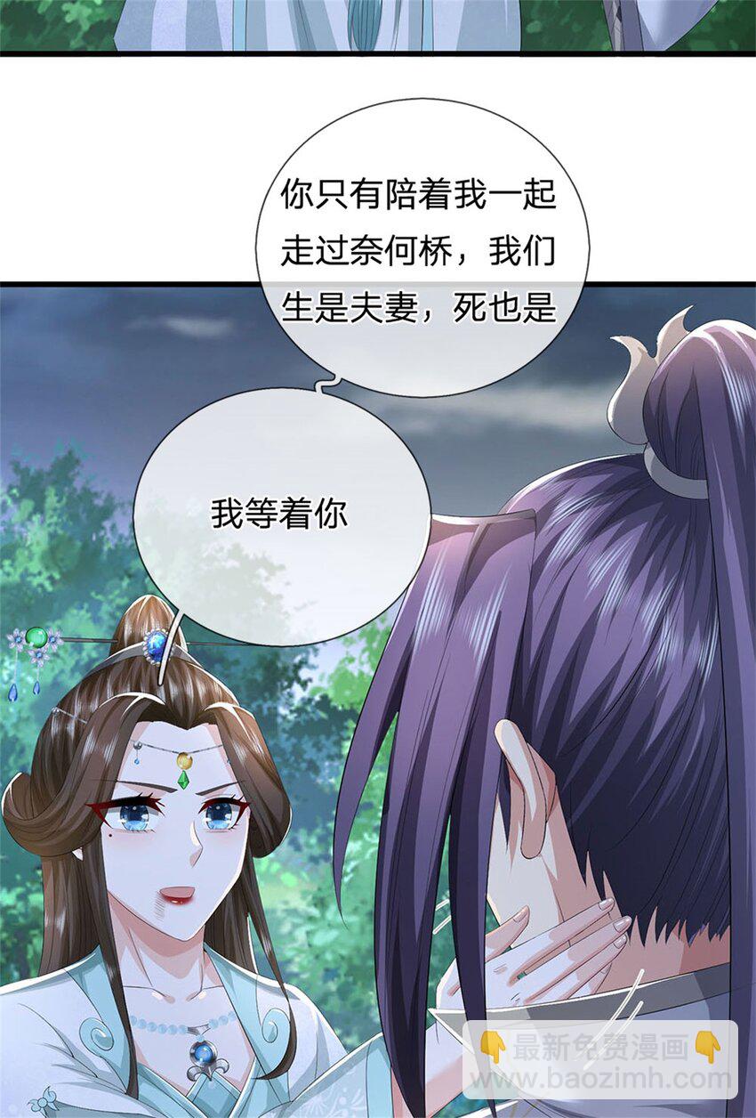 我竟被女魔頭豢養了 - 第108話 夫妻生死與共 - 6