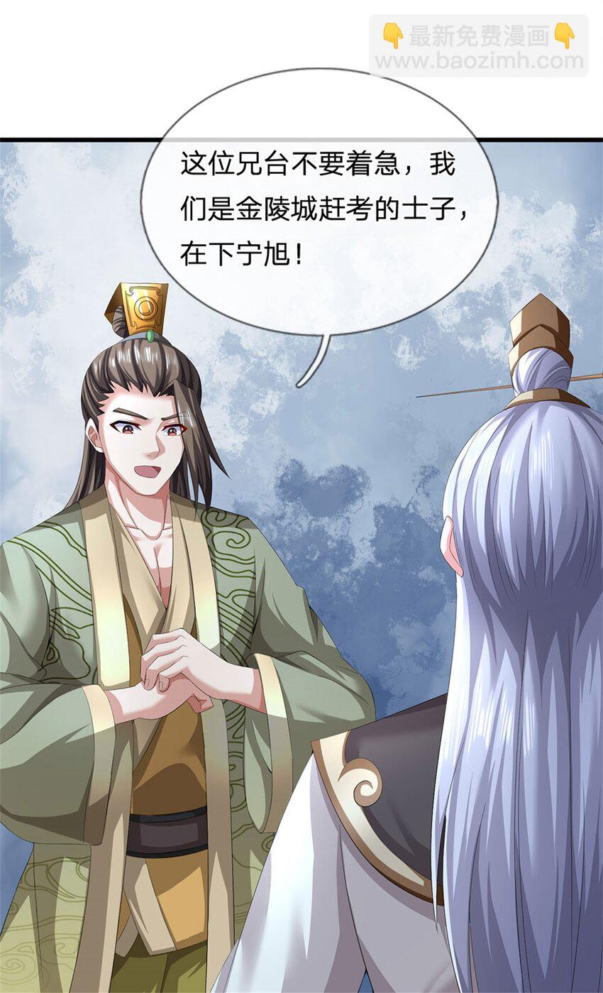 第110话 赶考上京之路-第112话