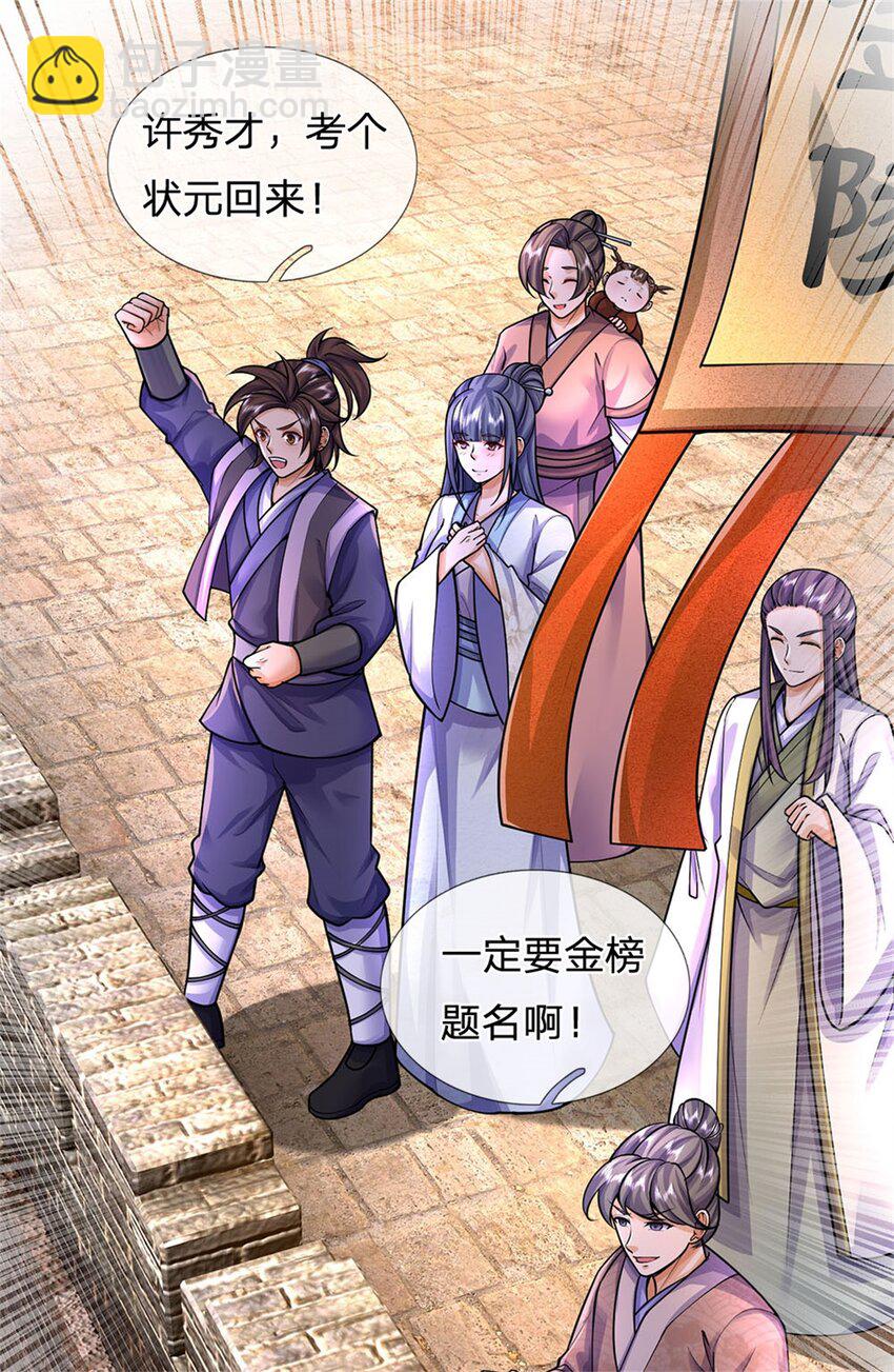 第110话 赶考上京之路-第112话