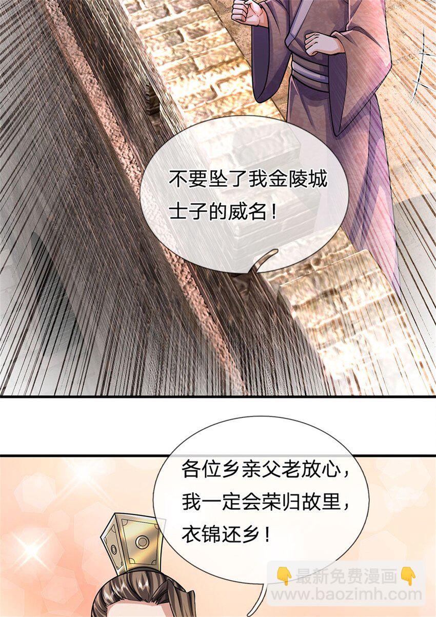 第110话 赶考上京之路-第112话