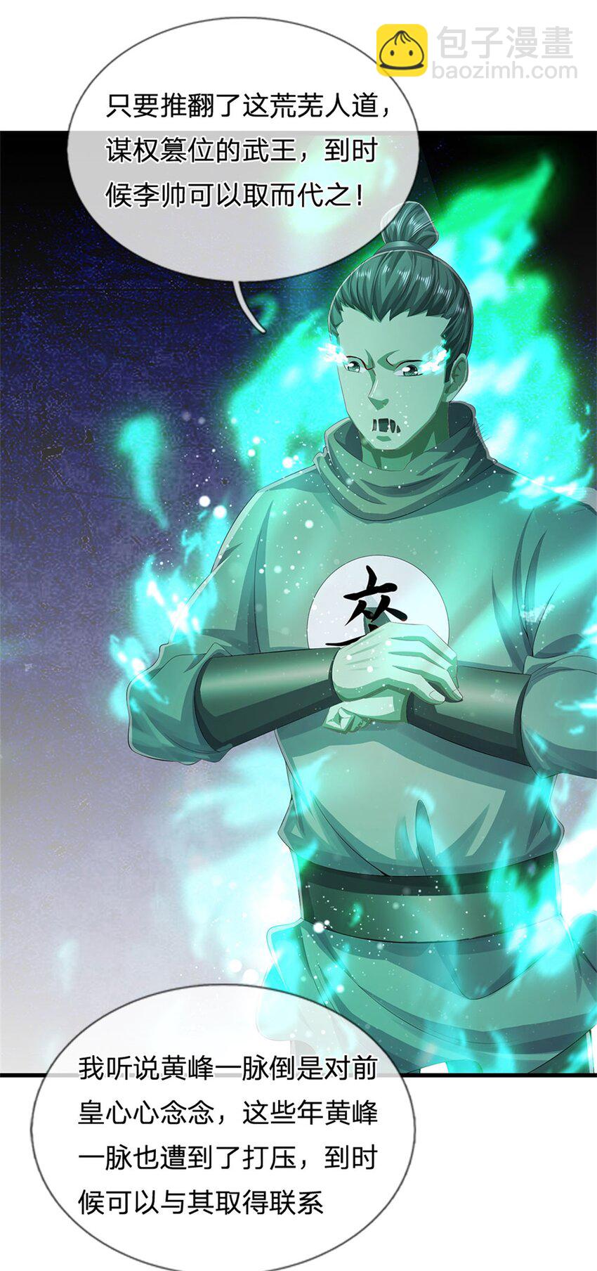 第118话 终于杀上山来-第120话