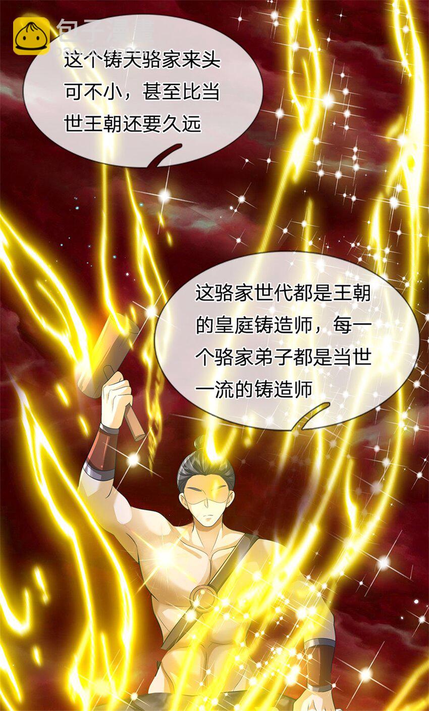 第121话 谁也不能拦我-第122话