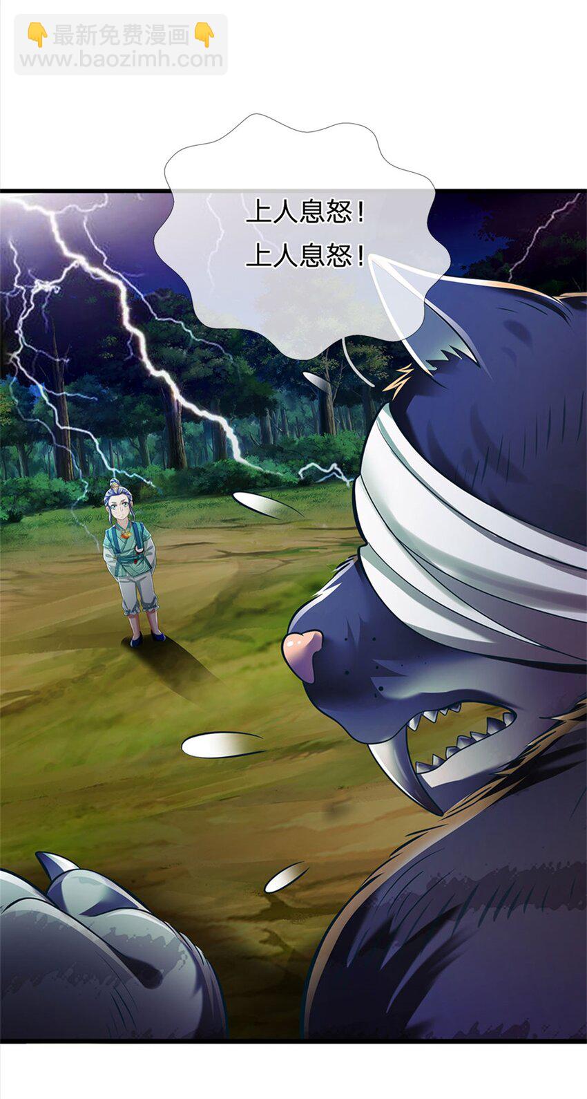 第121话 谁也不能拦我-第122话