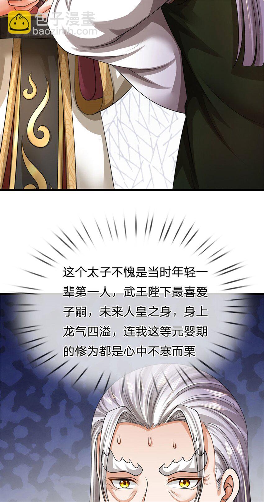 第122话 此次秘密前来-第124话