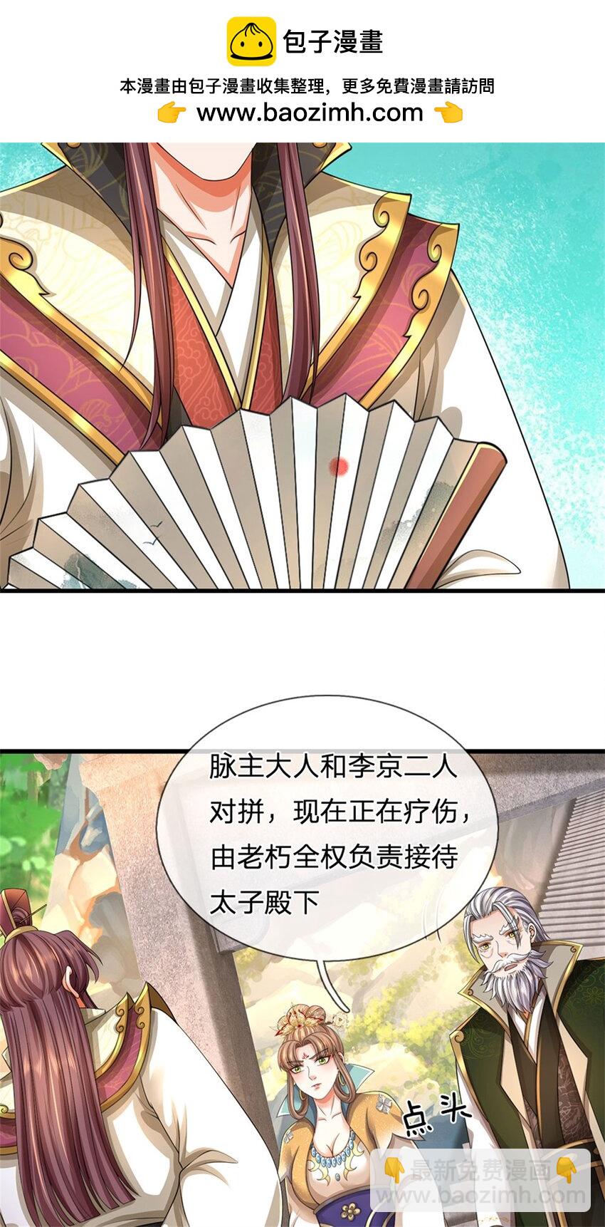 第122话 此次秘密前来-第124话