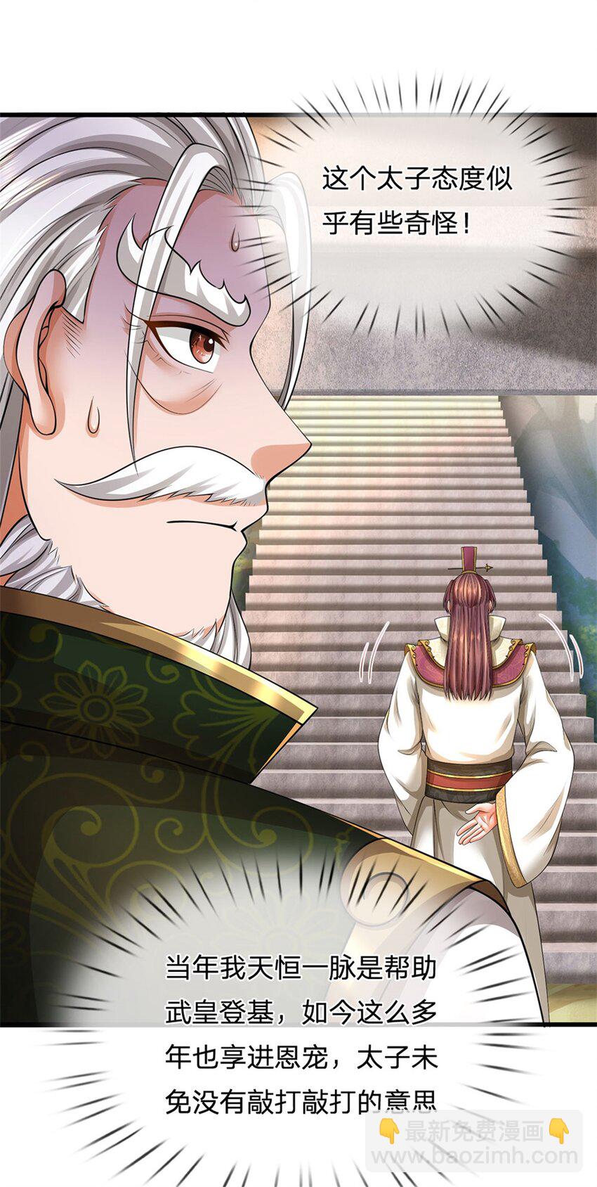 第122话 此次秘密前来-第124话