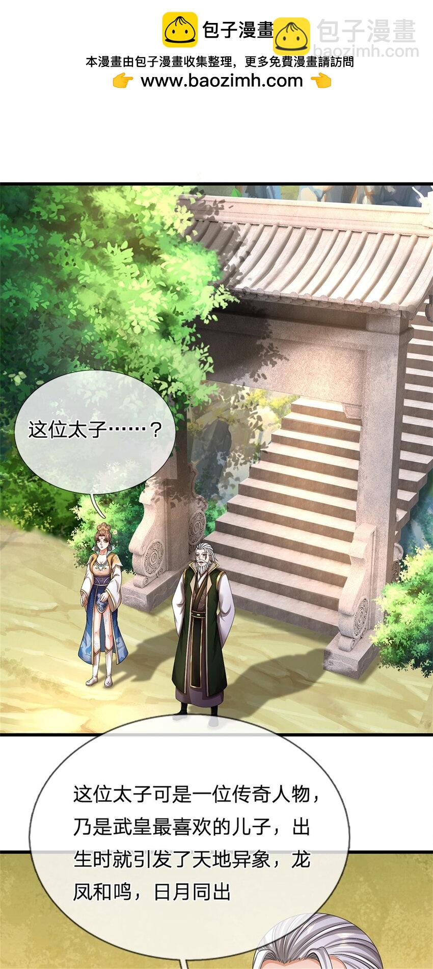 第122话 此次秘密前来-第124话