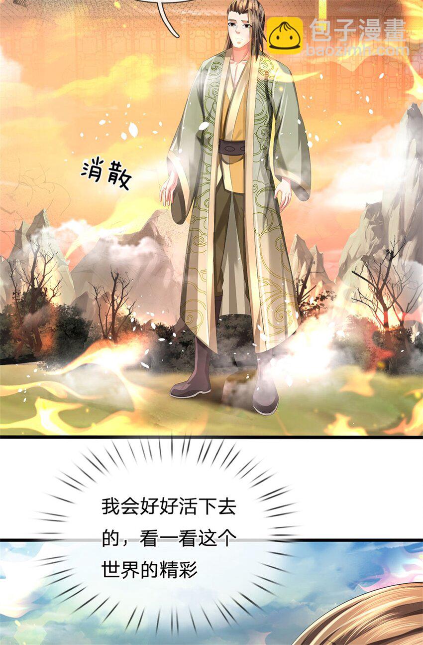 第124话 北离山火焰魔-第126话