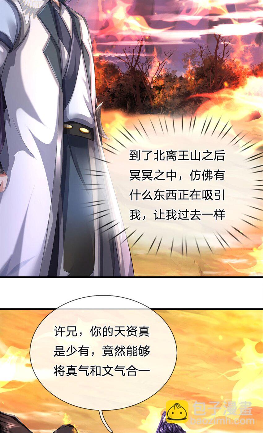 第124话 北离山火焰魔-第126话