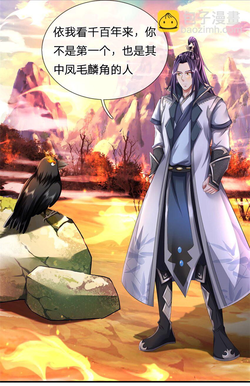 第124话 北离山火焰魔-第126话