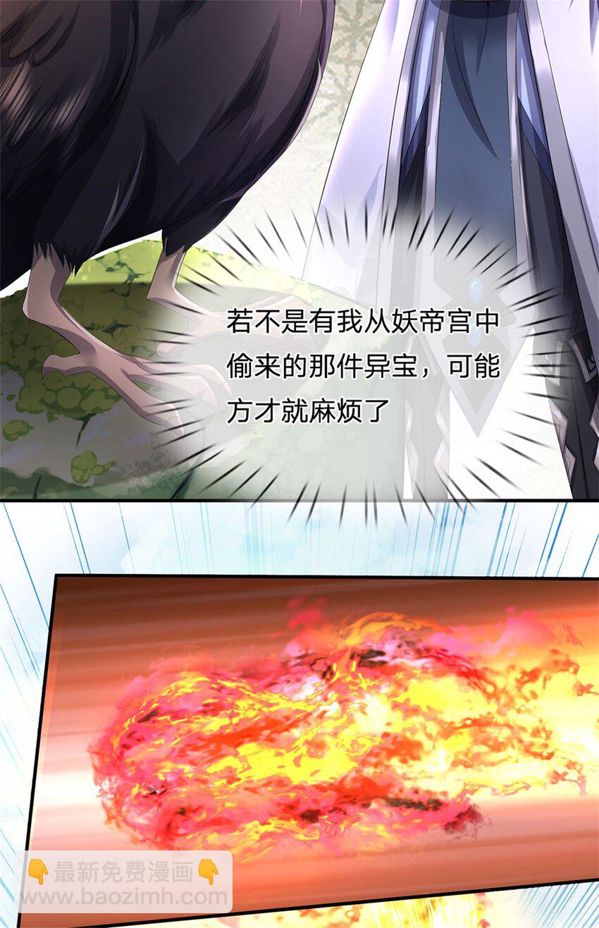 第124话 北离山火焰魔-第126话