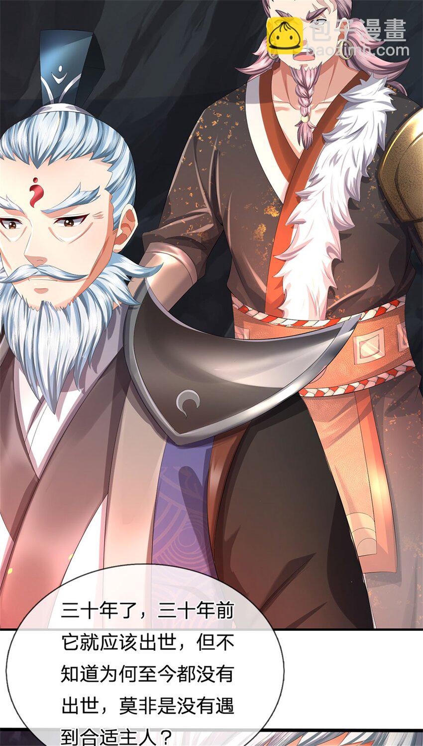 第124话 北离山火焰魔-第126话