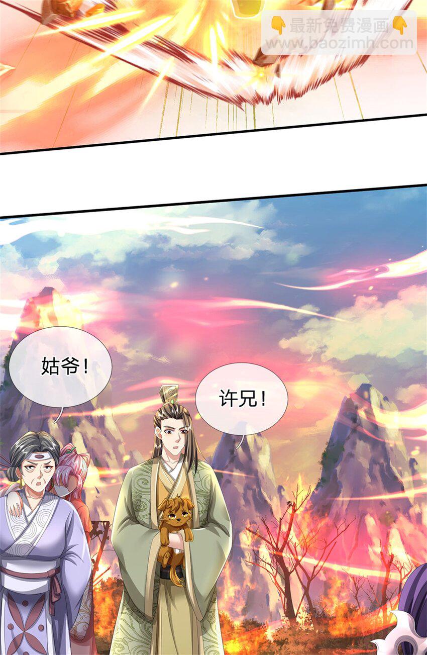 第124话 北离山火焰魔-第126话